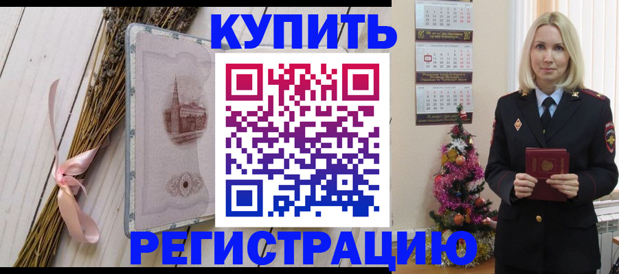 прописка законно в Дмитрове